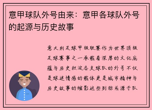 意甲球队外号由来：意甲各球队外号的起源与历史故事